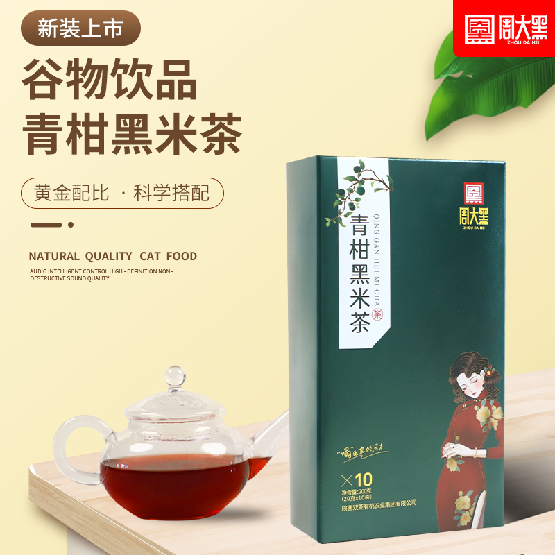 青柑黑米茶