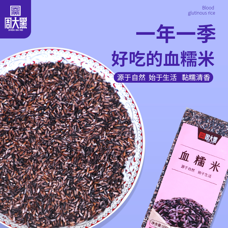 500g--血糯米