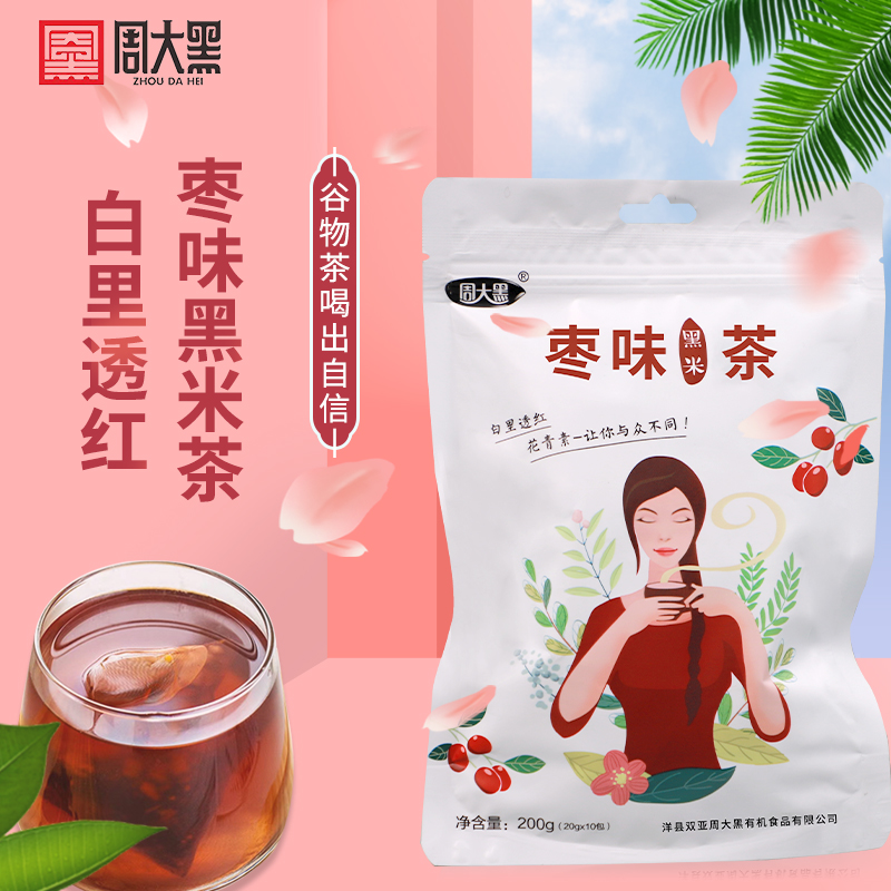 200g枣味黑米茶袋装