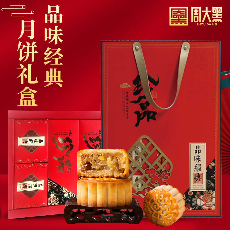 黑米月饼经典礼盒